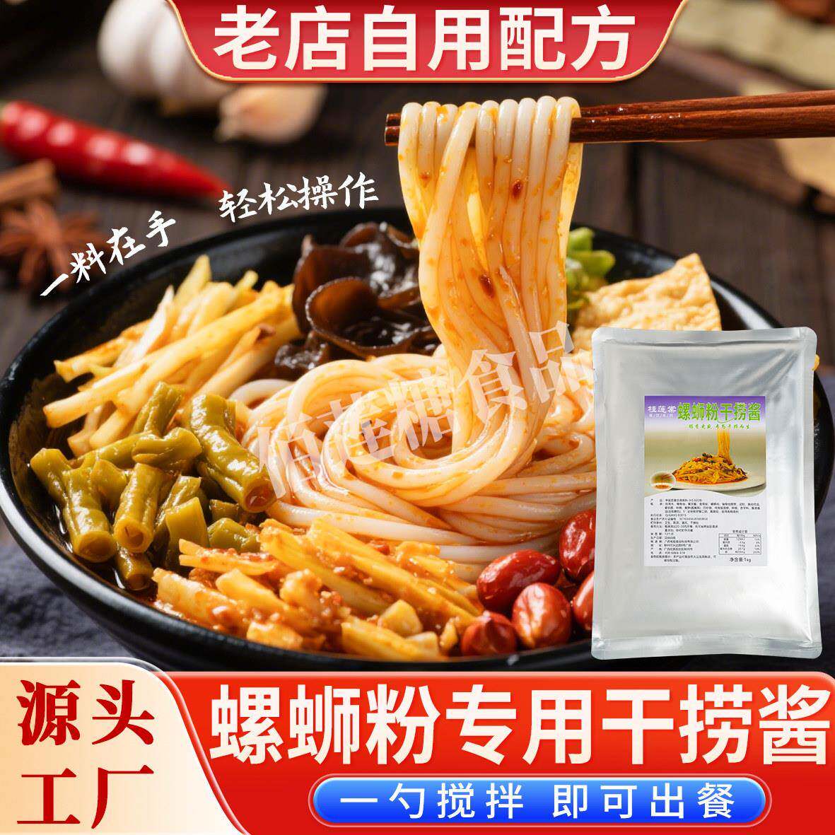 柳州干拌螺蛳粉柳州螺蛳粉汤料包商用螺狮粉干捞酱调味料凉拌干捞