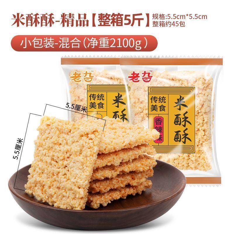 手工大米锅巴米酥酥手工大糯米锅巴散装办公室休闲零食小包装整箱