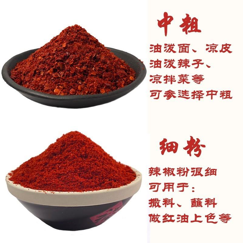 新货陜西辣椒面石碾秦椒辣椒粉微辣中辣粗细粉可选油泼辣子面调料