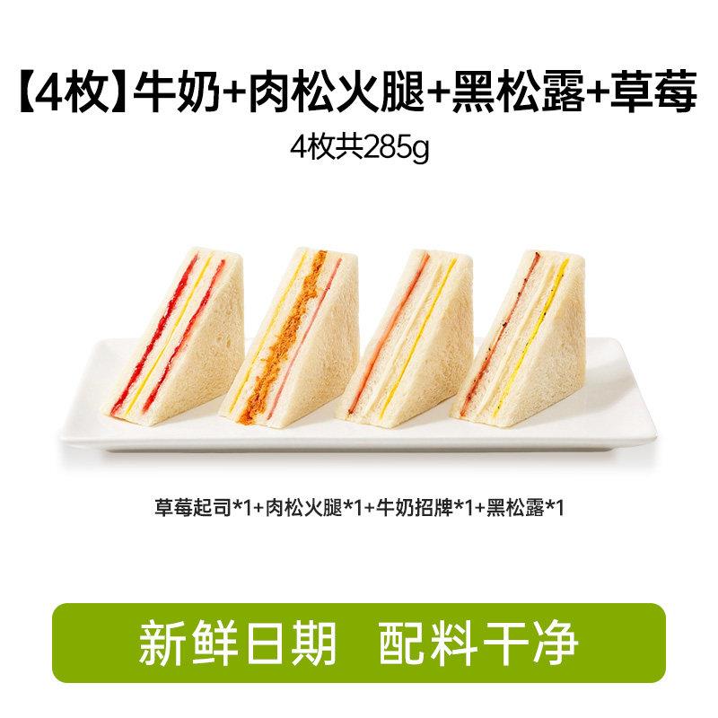 手工夹心面包手工早餐三明治多口味牛乳吐司肉松火腿蛋草莓起司黑