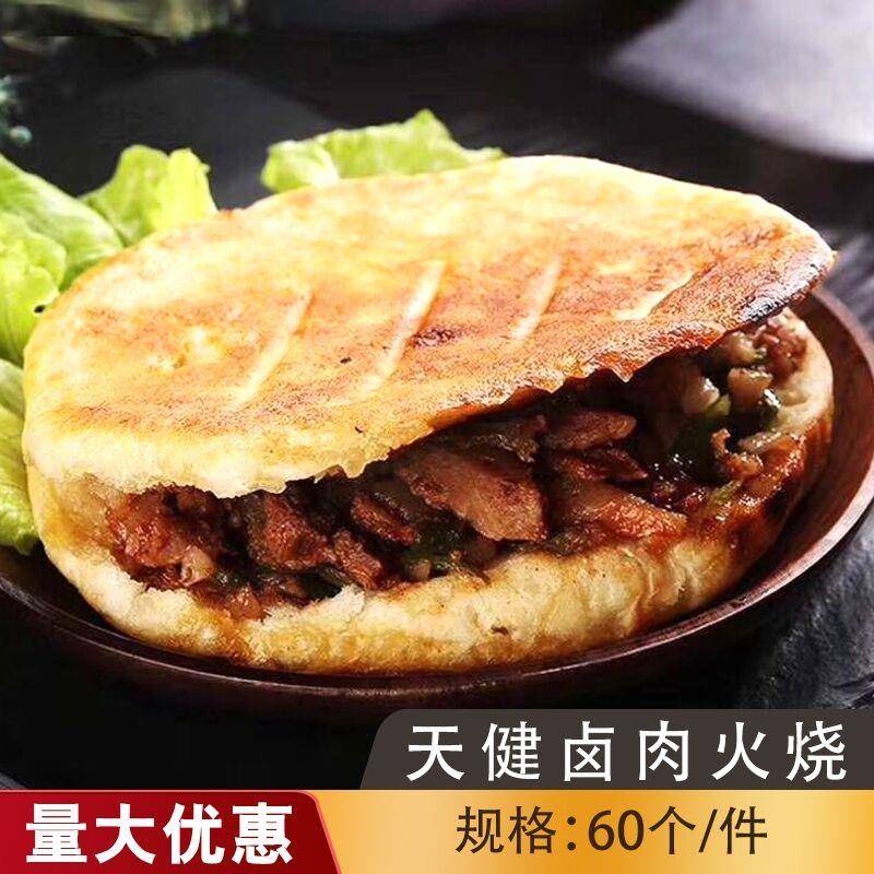 天健卤肉火烧肉夹馍肉饼猪肉馅饼早餐速食半成品微波加热即食包邮