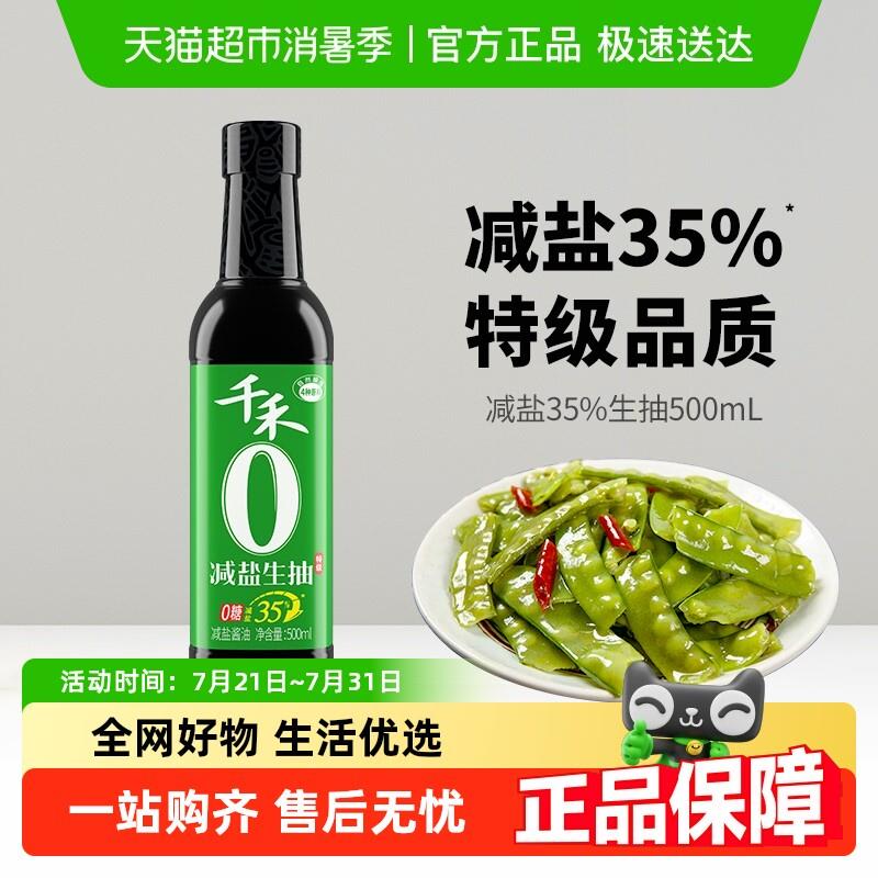 新货酱油0添加减盐35%生抽