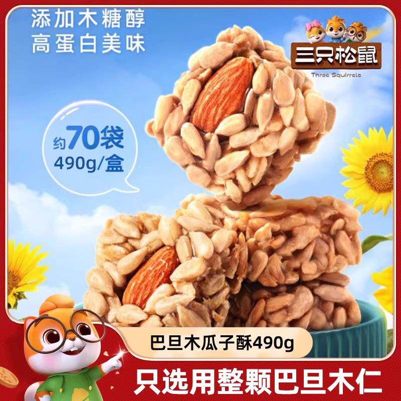 新货巴旦木瓜子仁酥490g约