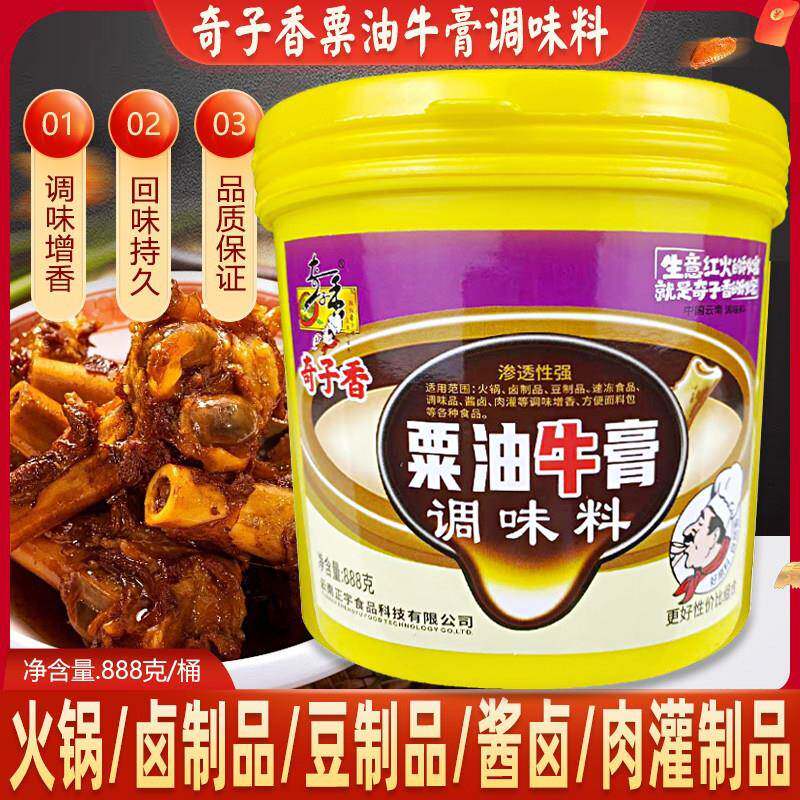 奇子香粟油牛膏 牛骨髓回味膏 增香膏牛肉味膏增加牛肉精膏提味膏