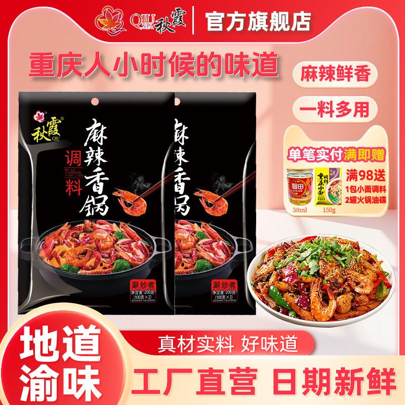 新货麻辣香锅底料干锅底