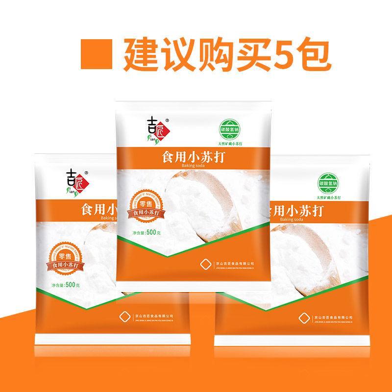 小苏打正品小苏打粉食用清洁洗衣服刷牙多功能小舒达