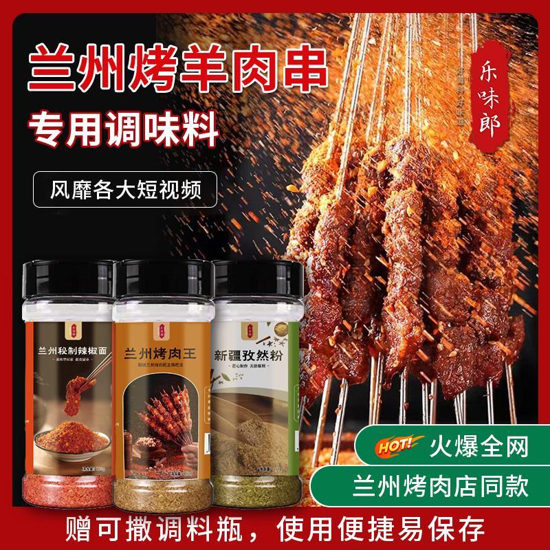 新日期兰州烤肉料烤羊肉串