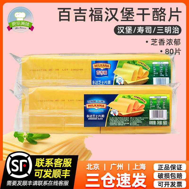 新货烘焙原料商用汉堡干酪