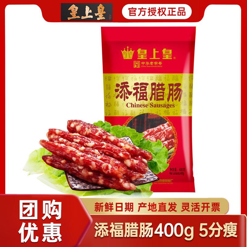 新货广式腊肠400g添福腊肠