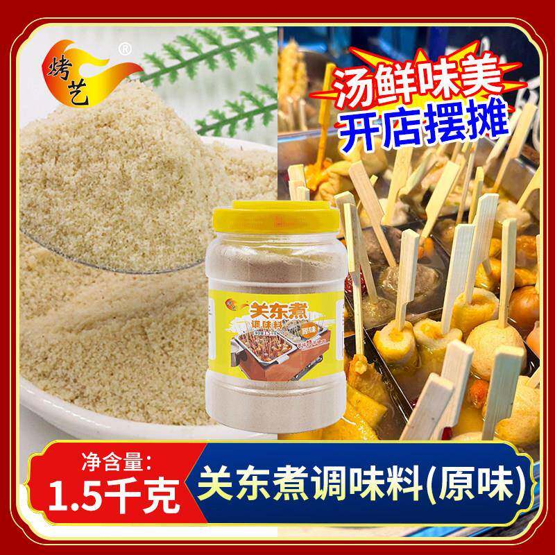关东煮汤料商用麻辣烫底料调味包摆摊串串香清汤秘制汤底配方酱料