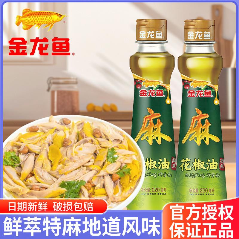 新货特麻花椒油220ml烹饪凉拌藤椒油麻椒油火锅芝麻香油调