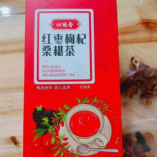 新货沁晚香枸杞四宝茶 黑红枸杞红枣桑葚男性茶100g/盒