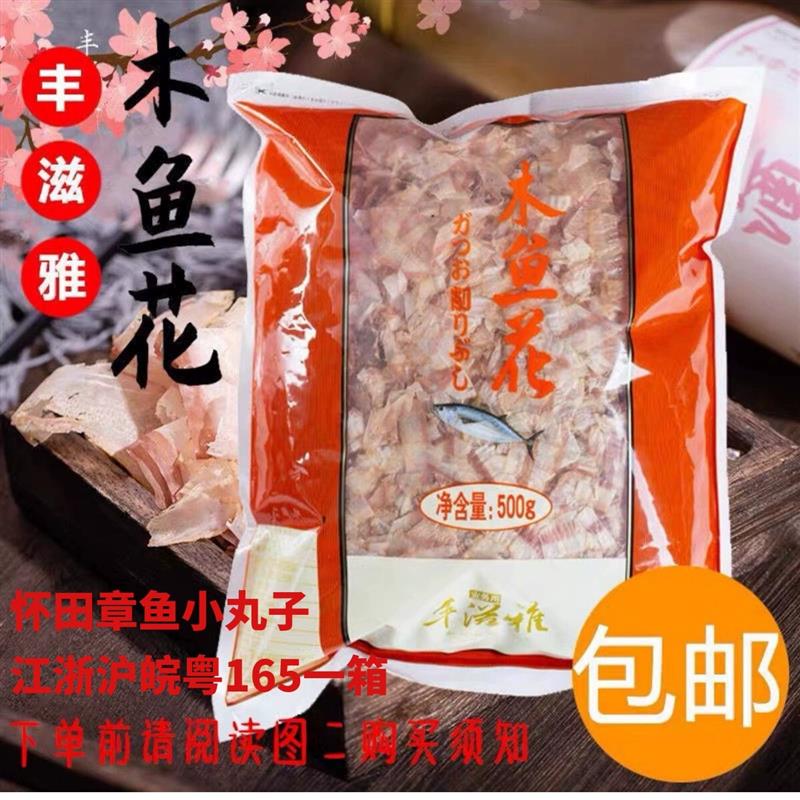 新货章鱼小丸子木鱼花鲣