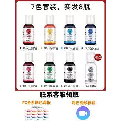fc色素烘焙食用食品级蛋糕可翻糖奶油食用黑色白色红色大红色颜料