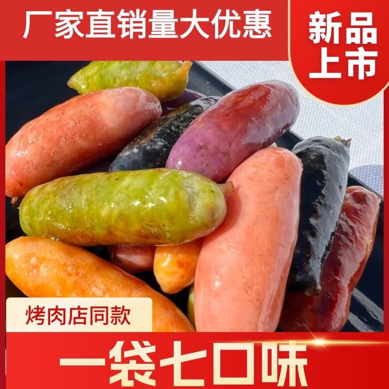 新货韩式烤肠7口味彩色肠