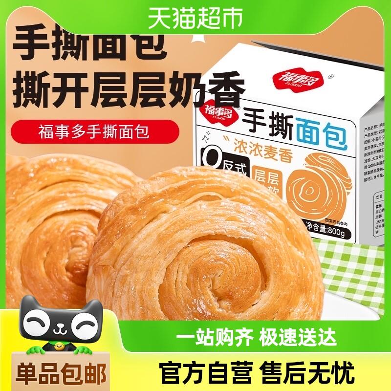 新货包邮福事多手撕面包80