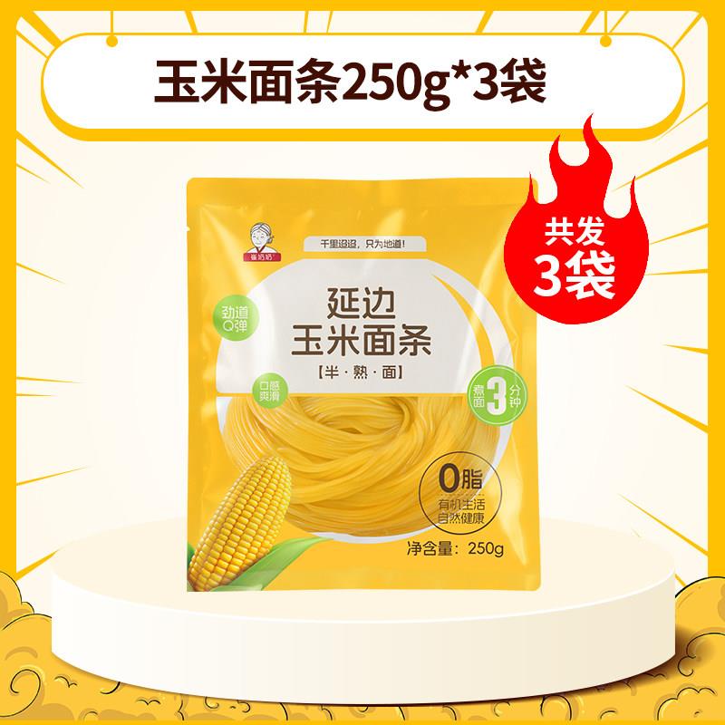 荞麦冷面玉米面条东北纯黄玉米荞麦冷面荞麦面麻辣烫温冷玉米面条