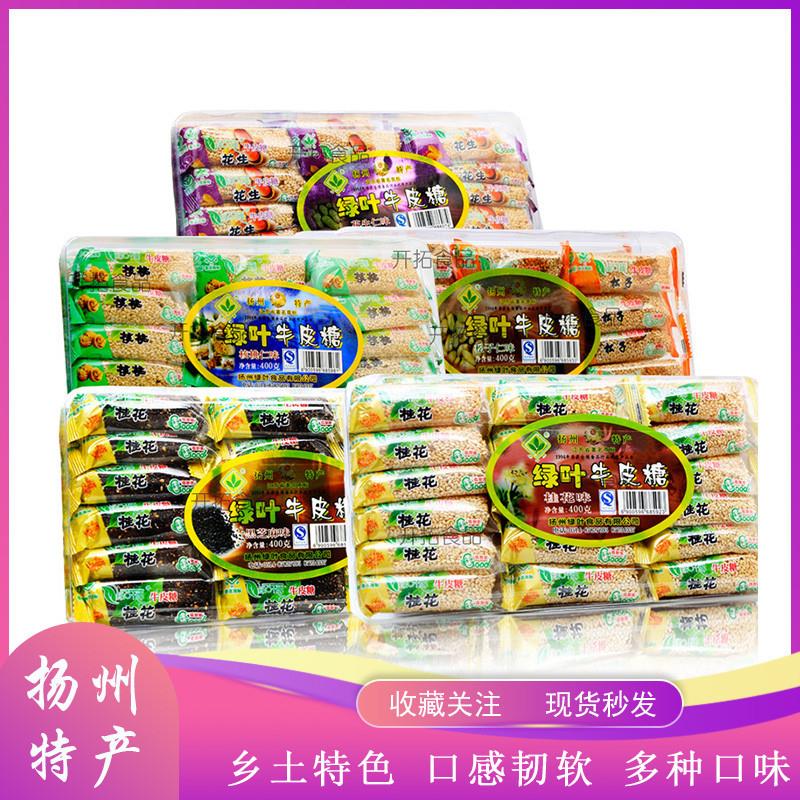 新货扬州特产绿叶牛皮糖桂花口味黑芝麻花生松子400g/盒怀旧零食