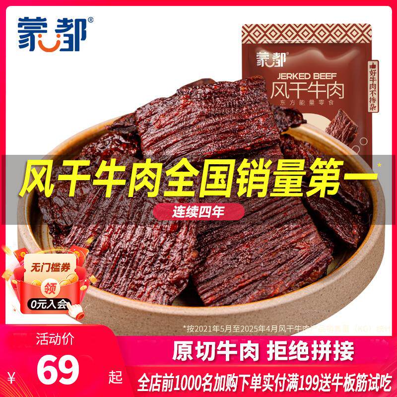 速发风干牛肉干内蒙古超干风干牛肉草原特产手撕零食片状