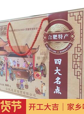 新货四大名点安徽合肥特产庐州国斌烘糕白切寸金麻饼680g礼盒