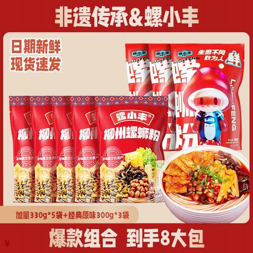 柳州加臭螺蛳粉螺小丰柳州螺蛳粉正宗加臭加辣方便速食袋装螺丝粉