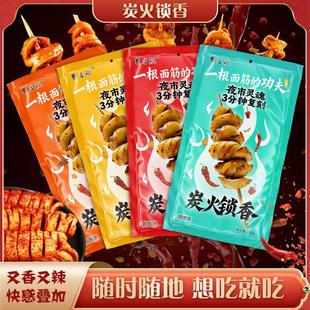 新货网红烤面筋约30克/袋即食休闲麻辣小零食辣条豆干面筋品
