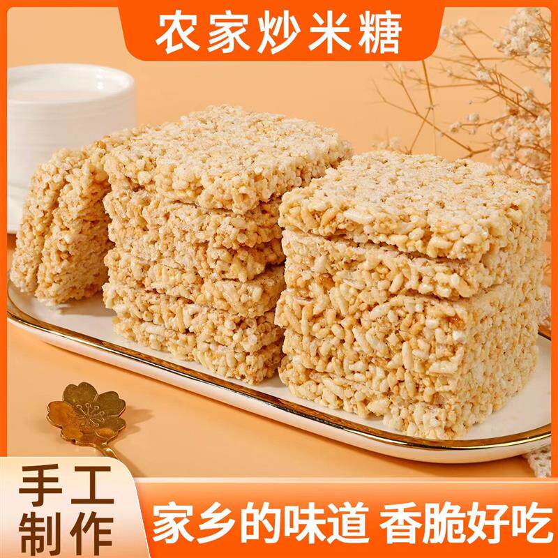 新货湖北荆州炒米糖老式特产米泡冻米子糖米花糖糕点休闲解馋小零