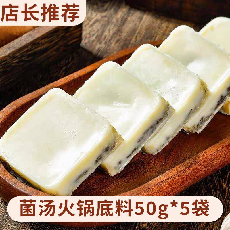 菌汤火锅底料重庆老火锅底料菌汤火锅独立小包装清汤火锅底料调味