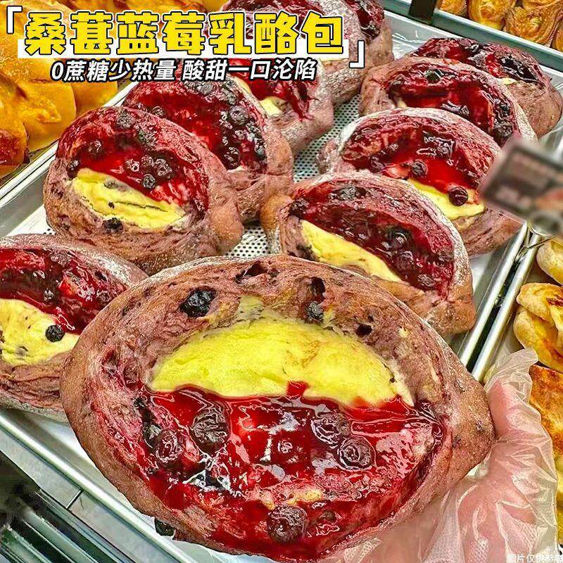 新货手工桑葚蓝莓乳酪包全