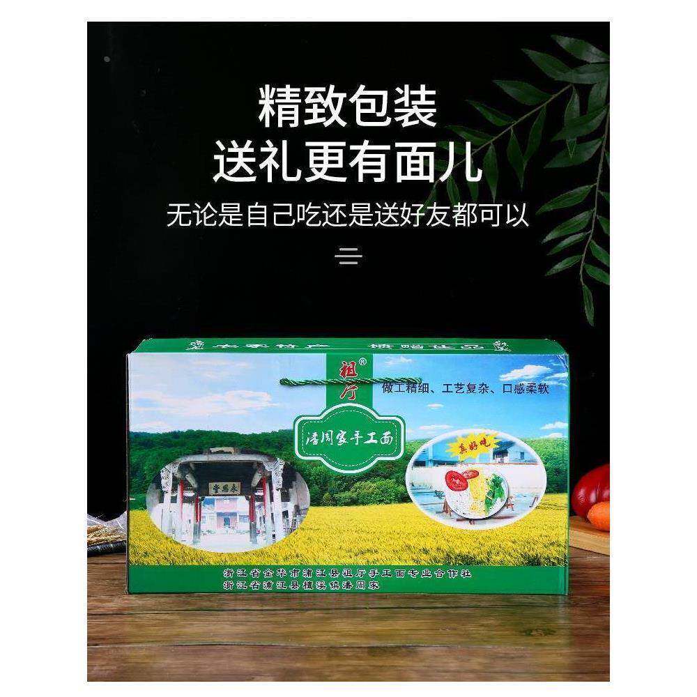 潘周家手工面条长寿面土索面浦江特产江南名面一根面农家美食回礼