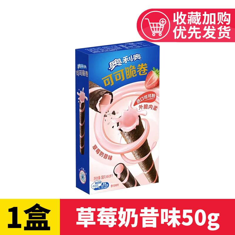 巧克力抹茶夹心饼干奥利奥巧脆卷4盒原味抹茶草莓巧克力夹心可可