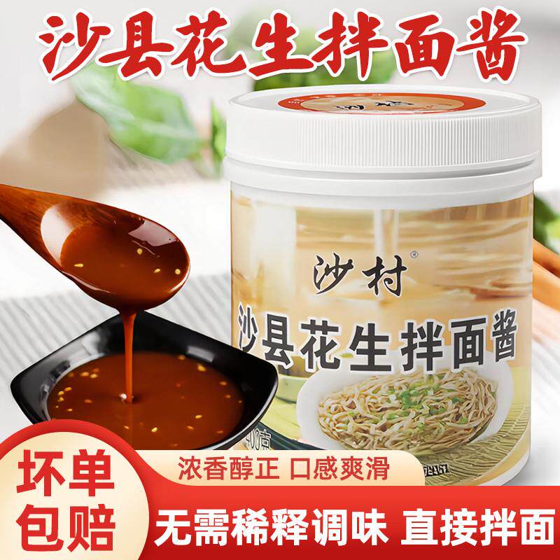 新货福建沙县小吃花生拌面