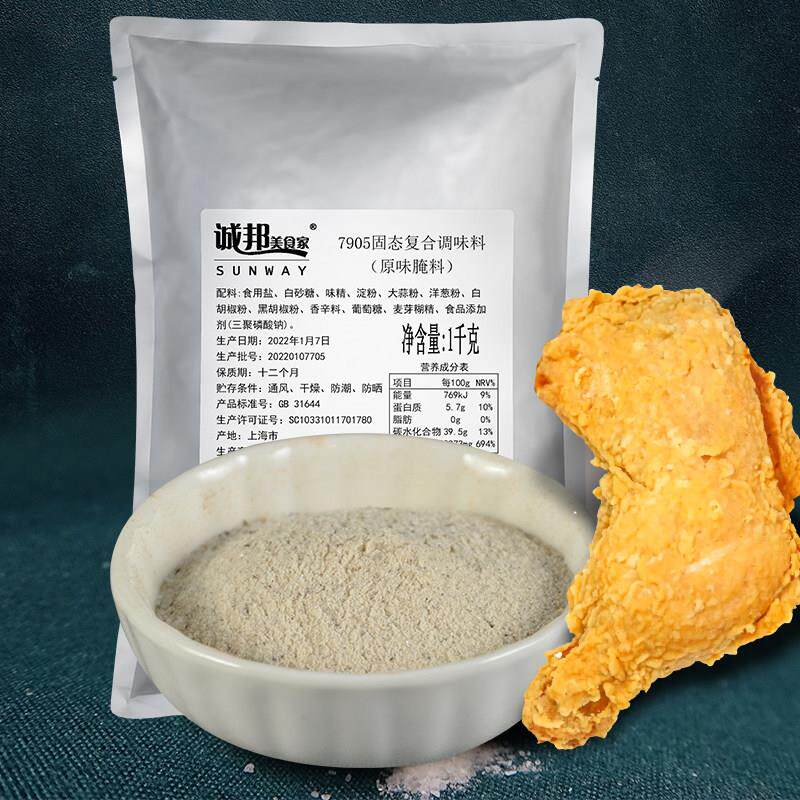 诚邦香辣腌料7905原味猪排奥尔良油炸鸡排鸡腿鱿鱼孜然粉咖哩五香