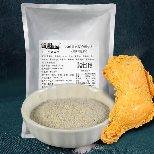 诚邦香辣腌料7905原味猪排奥尔良油炸鸡排鸡腿鱿鱼孜然粉咖哩五香