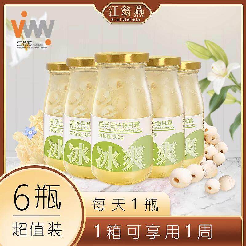 莲子羹江翁燕莲子百合鲜炖银耳露白木耳罐头免煮小鲜炖即食银耳羹