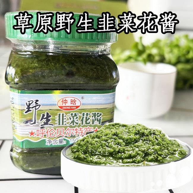 韭菜花内蒙古野生韭花酱150克韭菜花酱韭花酱火锅蘸料手把肉蘸