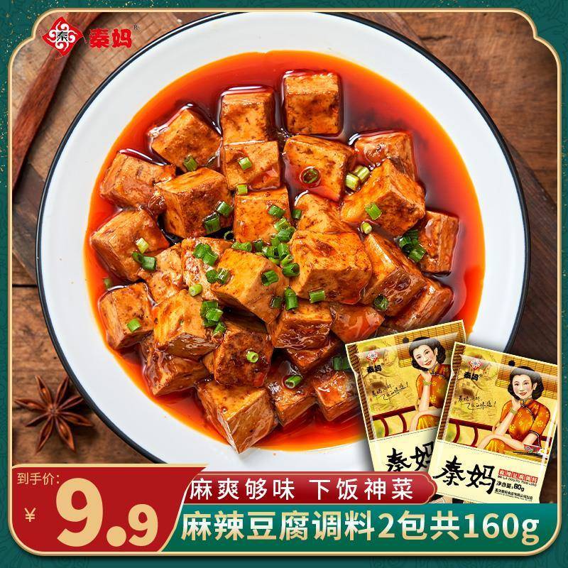 麻辣豆腐调料80g麻婆豆腐酱川菜家用调料包川味麻辣调料包