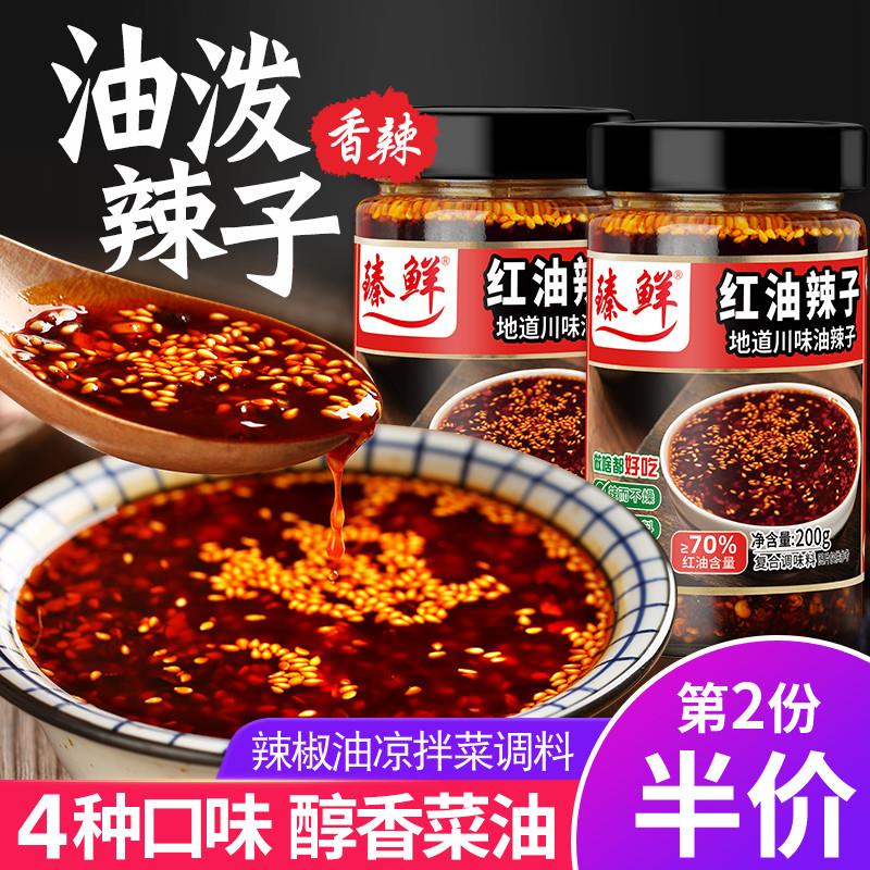 新货四川麻辣油泼辣子超香