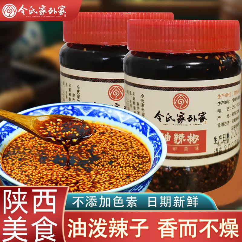 新货陕西特产红油辣椒酱拌