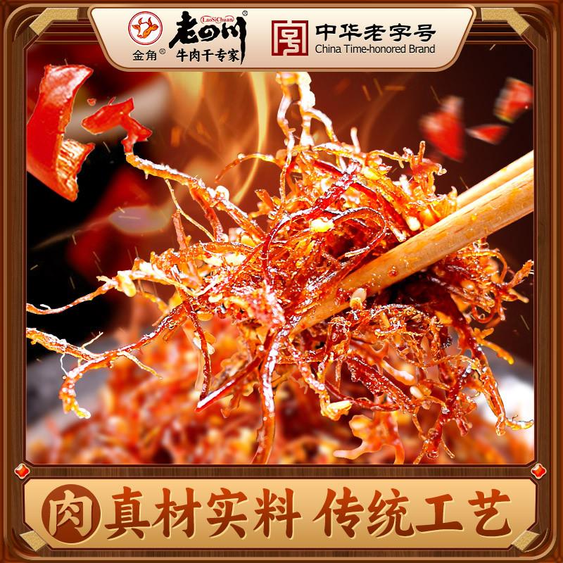 新货金角灯影牛肉丝116gX3