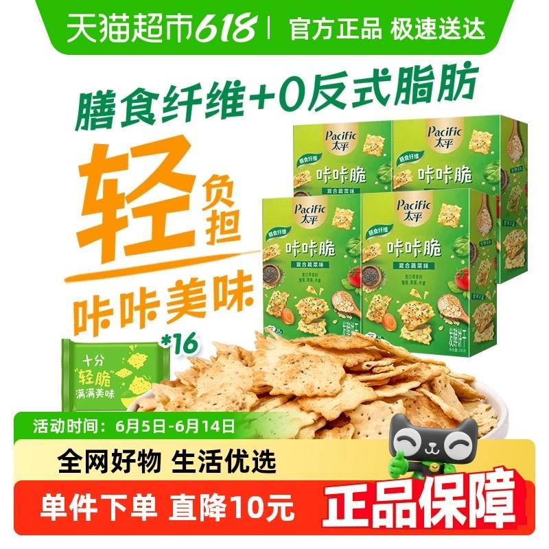 新货苏打饼干咔咔脆混合蔬