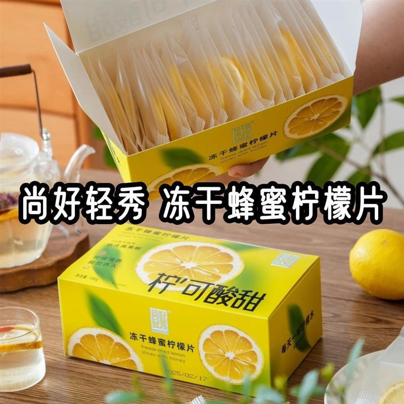 新货尚好轻秀冻干蜂蜜柠檬片100g独立包装柠檬片泡水喝水果茶