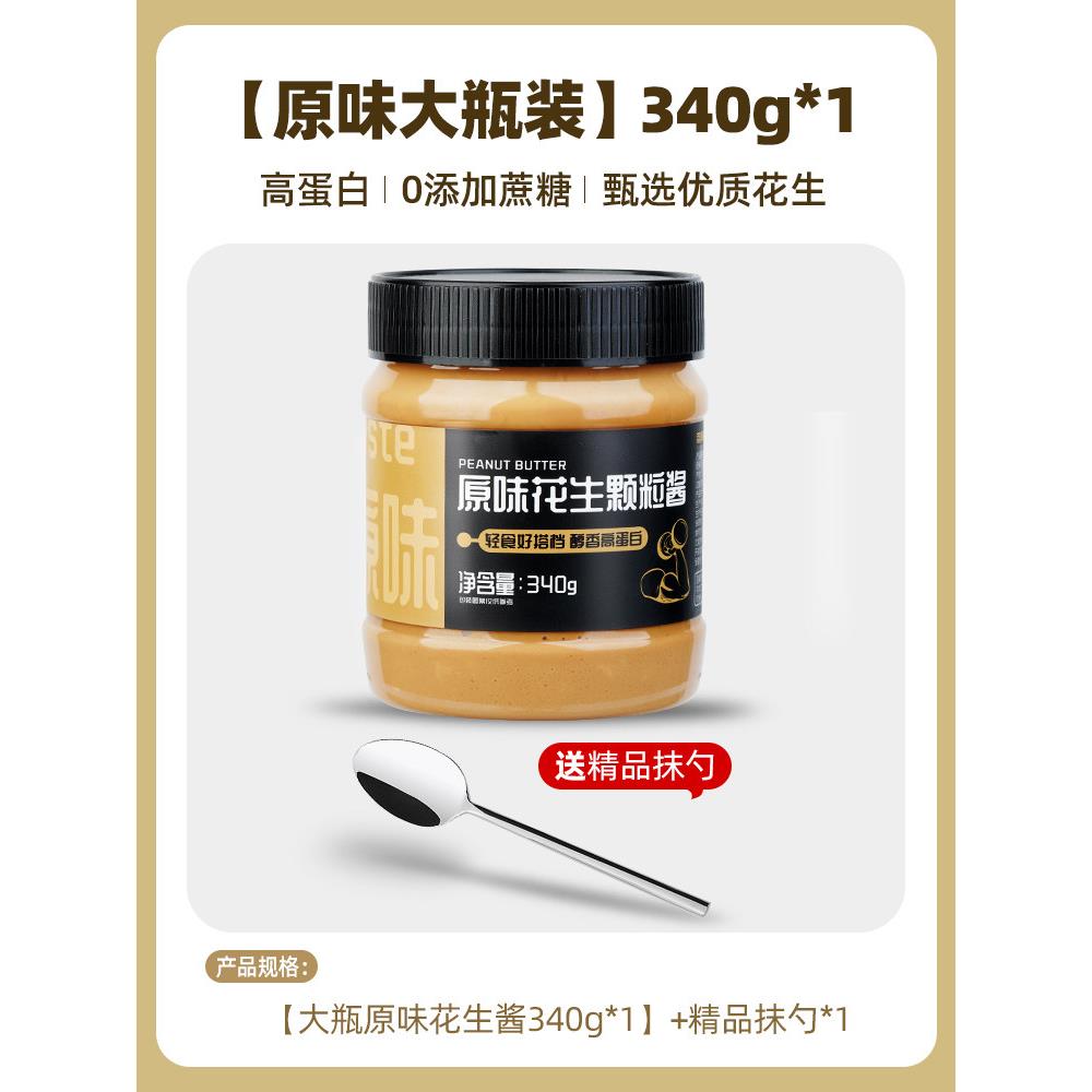 海盐颗粒花生酱纯花生酱健身无糖精热量卡脂肪低0减早餐面包芝麻