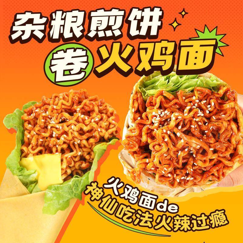 天然麦场杂粮煎饼卷火鸡面6包夜宵零食宿舍速食泡面芝士奶油味