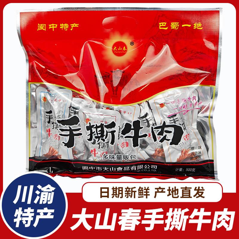 新货四川特产手撕牛肉500g