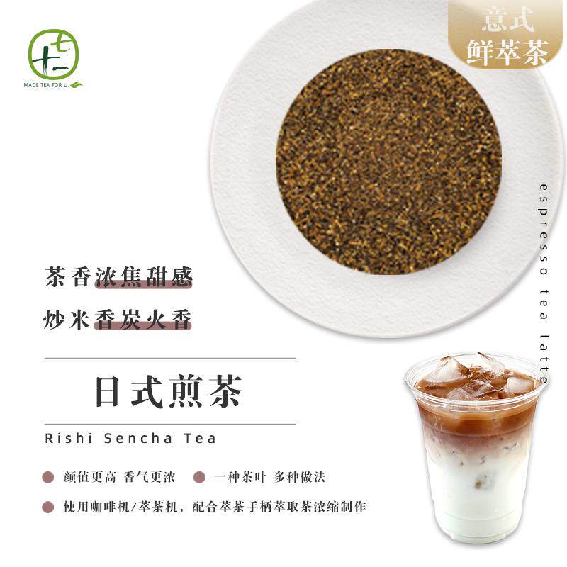 速发日式煎茶焙茶意式茶拿铁现萃茶粉玄米可用咖啡机鸳鸯鲜奶商用