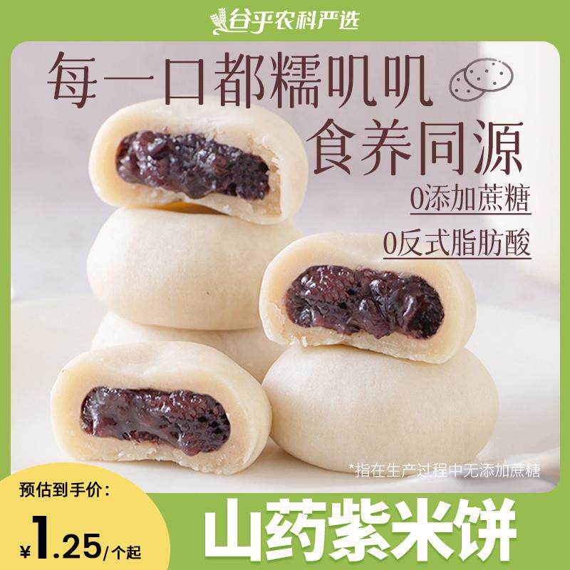 新货山药紫米饼减低0添加蔗糖脂卡女生爱吃的零食粗粮轻食代