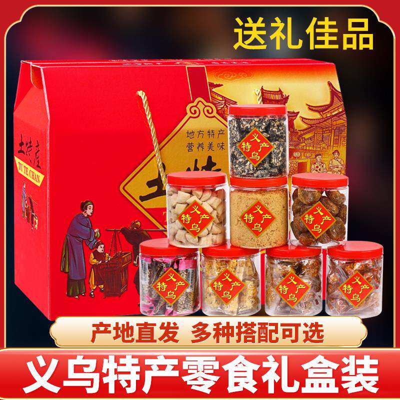 速发义乌土特产礼盒装桶装红糖麻花酥饼芝麻糖蜜枣小吃零食大礼包