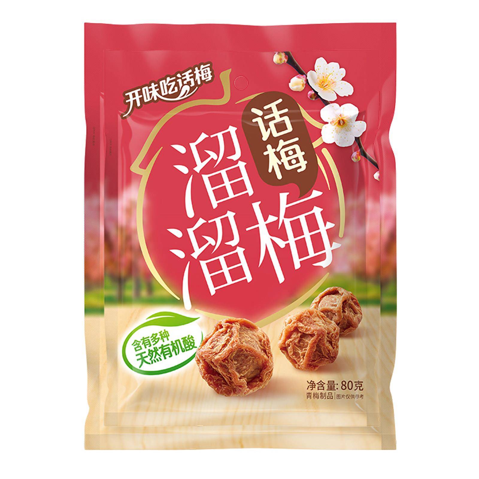 溜溜梅话梅80g大袋分享装酸梅子蜜饯原话梅青梅孕妇休闲零食小吃