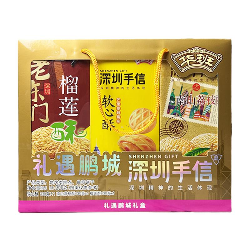 荔枝酥顺丰发货深圳特产礼盒南山荔枝酥老东门多口味礼盒伴手礼广
